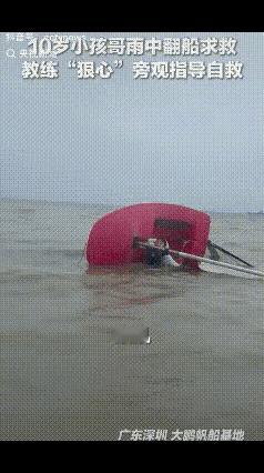 没想到这段10岁男孩雨中翻船自救的视频直接登上央视，这堂看似狠心的实操课，远比书