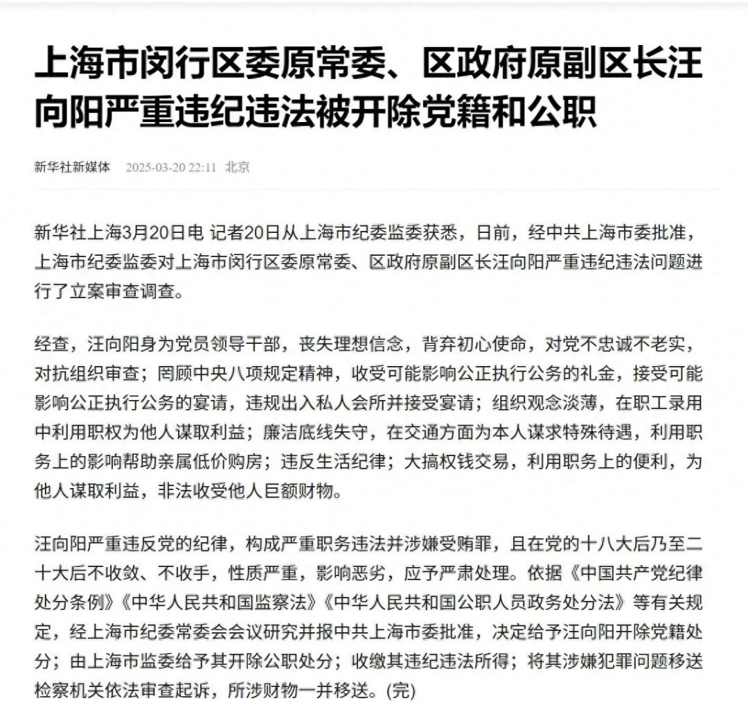 记录者[超话] 2025年3月20日，上海闵行区被一则重磅消息笼罩。中央纪委通报