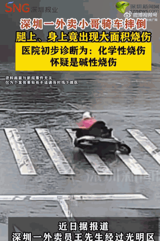 深圳一位外卖小哥，骑车送餐时因为路滑不慎摔了一跤，本以为只是寻常的皮外伤，结果到