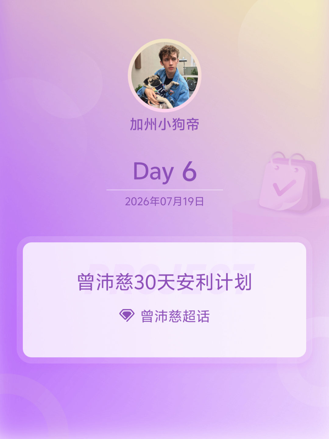 曾沛慈曾沛慈30天安利计划曾沛慈30天安利计划 Day6 