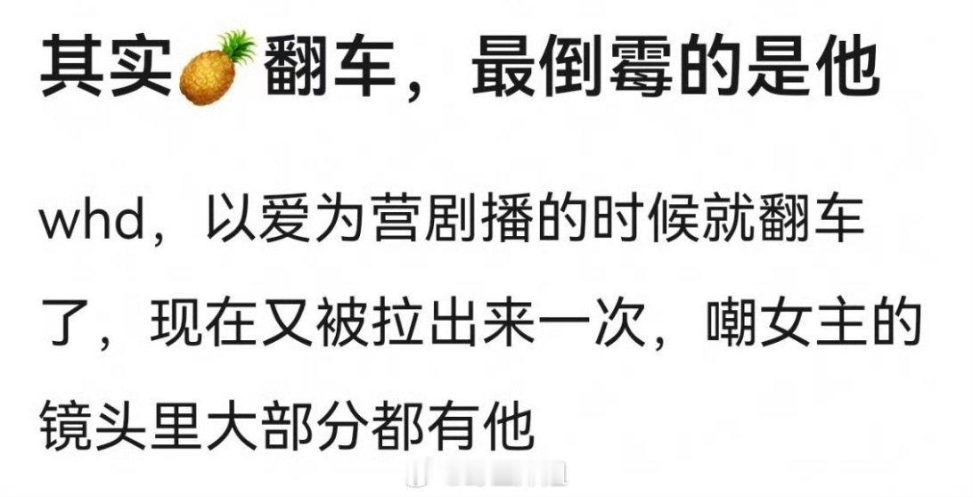 网友热议感觉白鹿翻车，最大的受害者就是以爱为营里面的王鹤棣，因为每个被嘲的片段都