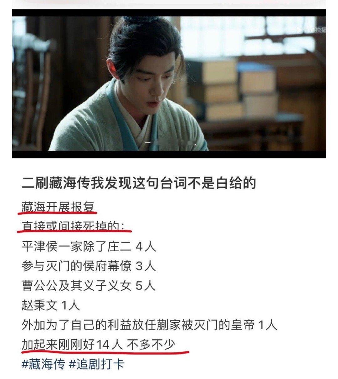 藏海传真的细思极恐，粗思也极恐，没有一句台词白给，逻辑太严谨了！被灭门死去的亲友