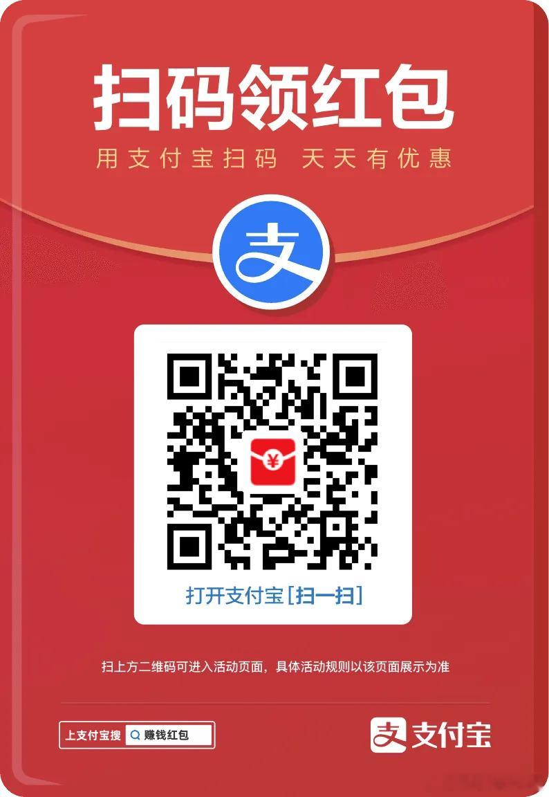 支付宝红包每天可以领一个。 