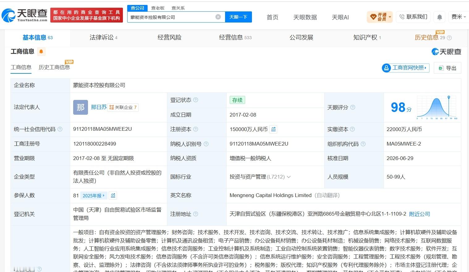 【内蒙古能源集团旗下资本控股公司增资至15亿 增幅 200%】财报研究社Pro讯