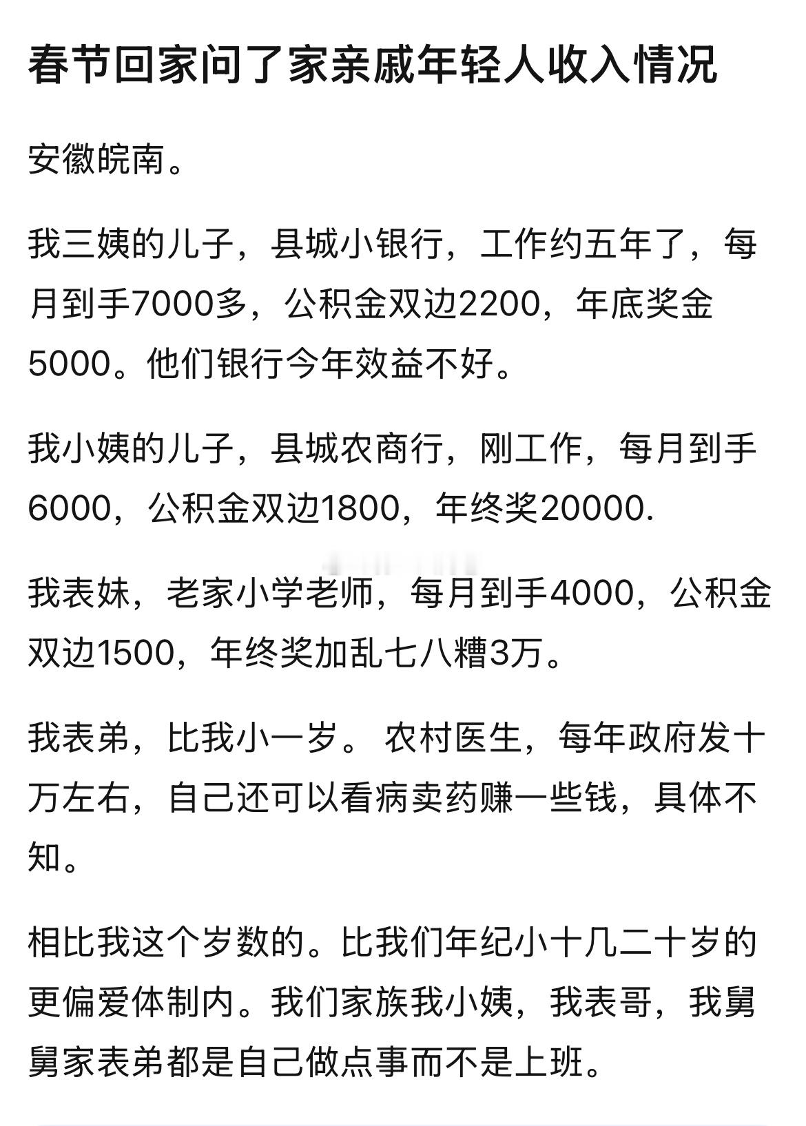 春节回家问了年轻人收入情况 