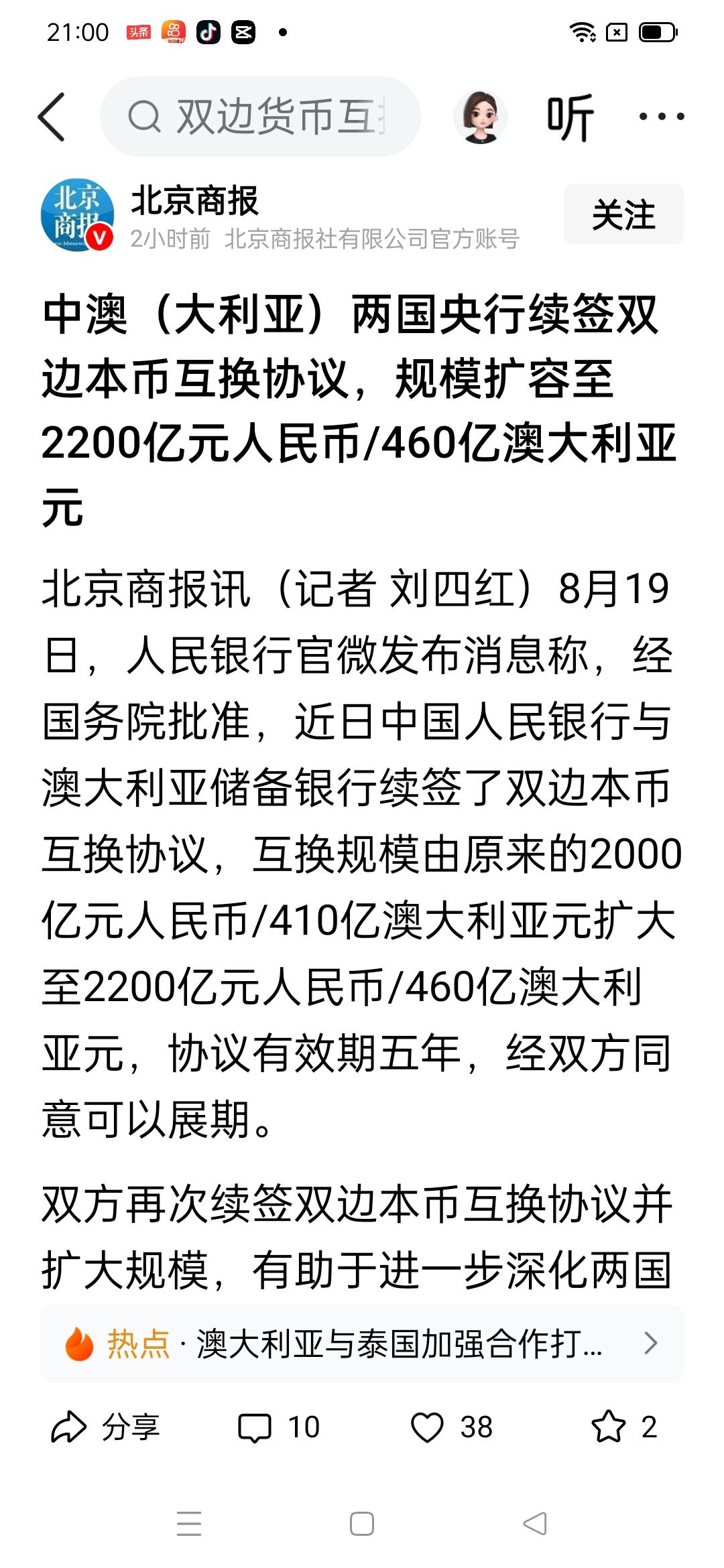 从中澳续签本币互换并扩大规模，看出大国战略非同一般
        经国务院批准
