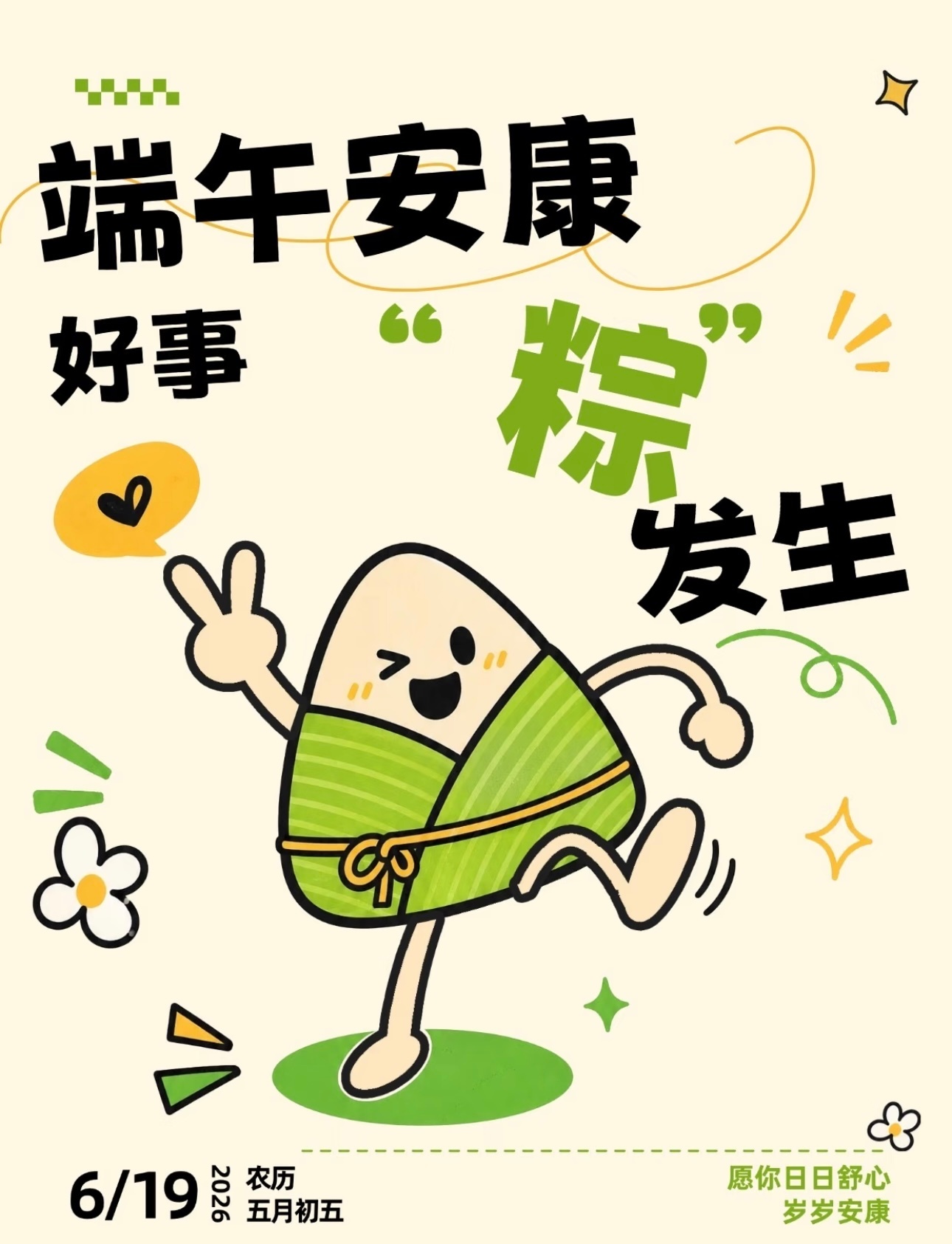 虽离山正  端午安康！！！ 