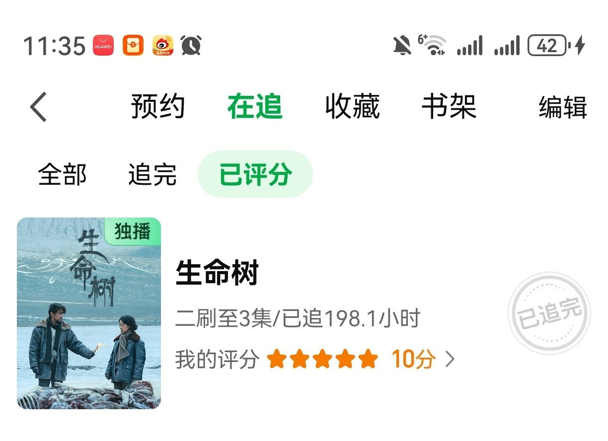 才发现生命树追剧时长198.1小时 