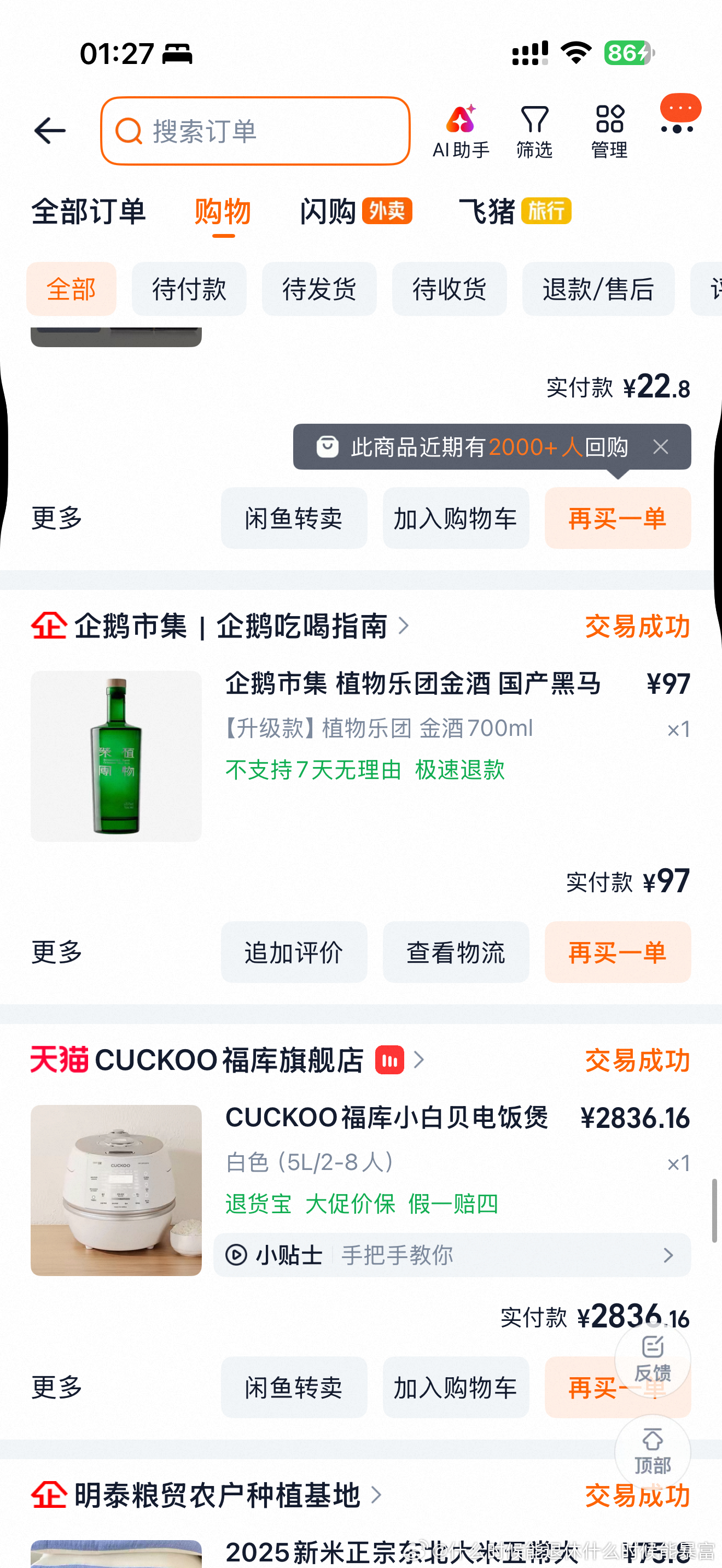 我真的需要卸载微博 这个月被微博种草的已经超过我的抖音了[开摆] ​​​