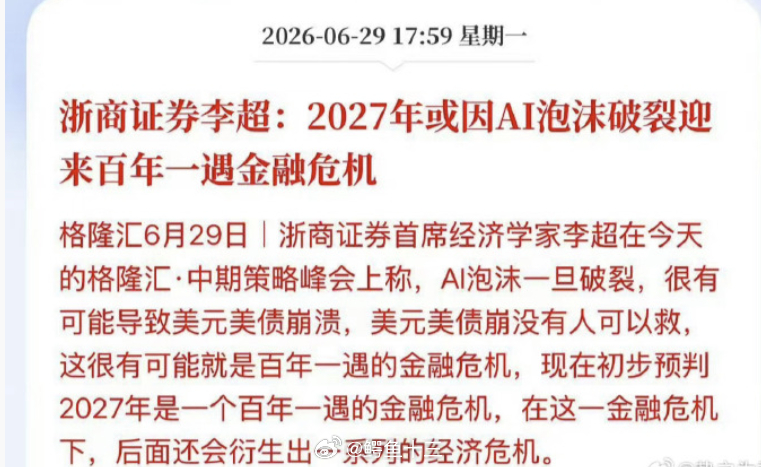 a股 为何要远离那些讲“ai泡沫”的人？？？现在讲ai泡沫的人，有两类人，要十分
