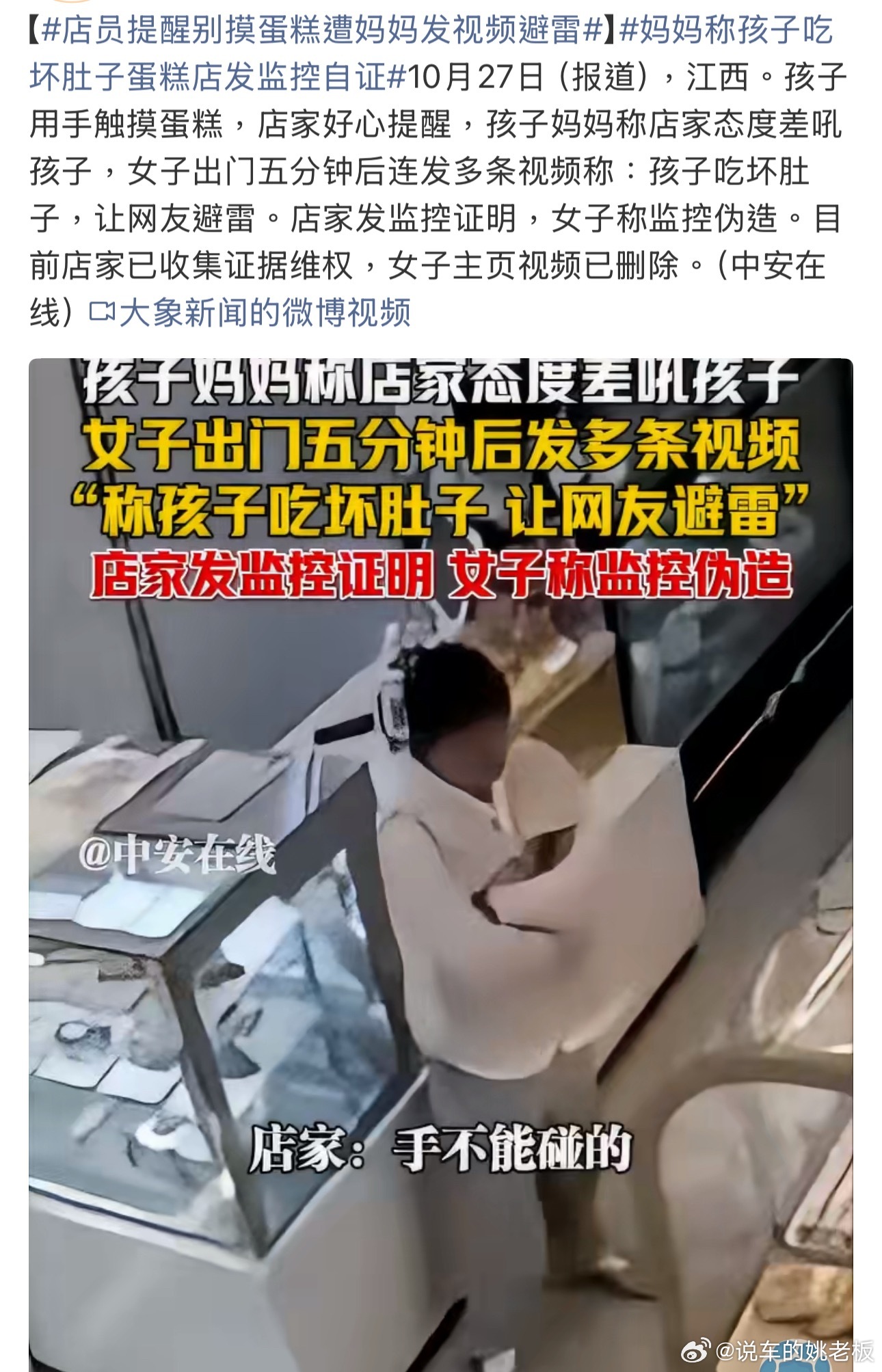 店员提醒别摸蛋糕遭妈妈发视频避雷提醒“别摸裸露蛋糕”哪是挑事，是怕手上细菌沾到奶