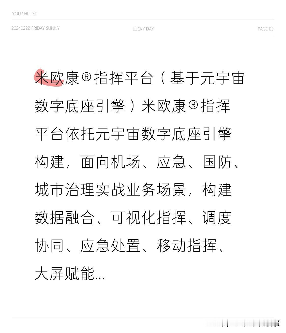 米欧康®指挥平台（基于元宇宙数字底座引擎）

米欧康®指挥平台依托元宇宙数字底座