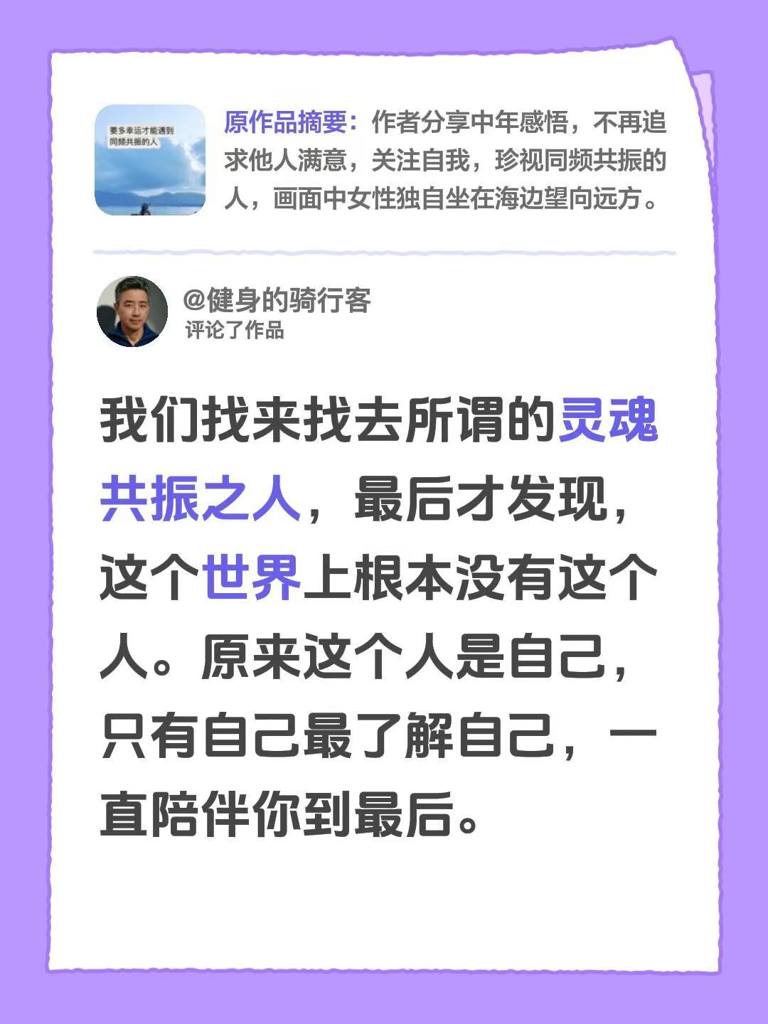 我评论了@余笙 的作品：我们找来找去所谓的灵魂共振之人，最后才发现，这个世界上根