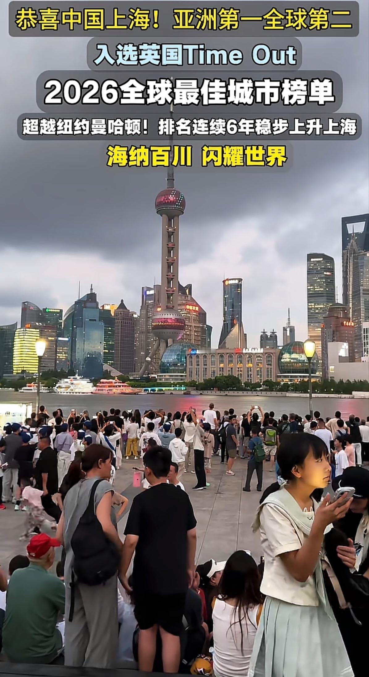根据英国《Time Out》杂志2026年3月发布的“全球最佳城市”榜单，上海位