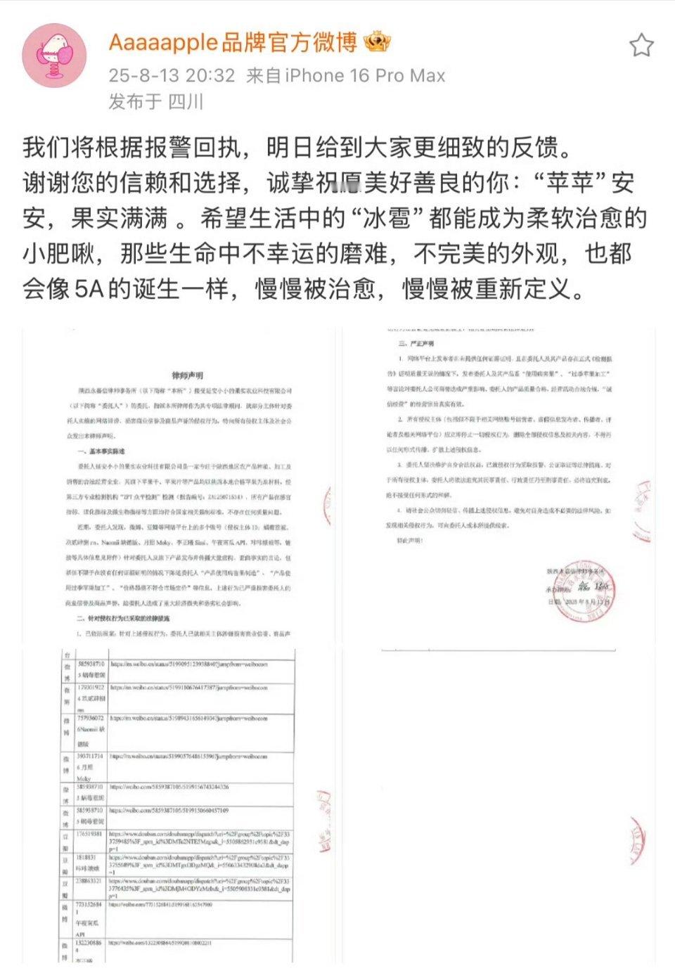 赵露思苹果汁的官博发微博维权了 ​​​。。。。 ​​​