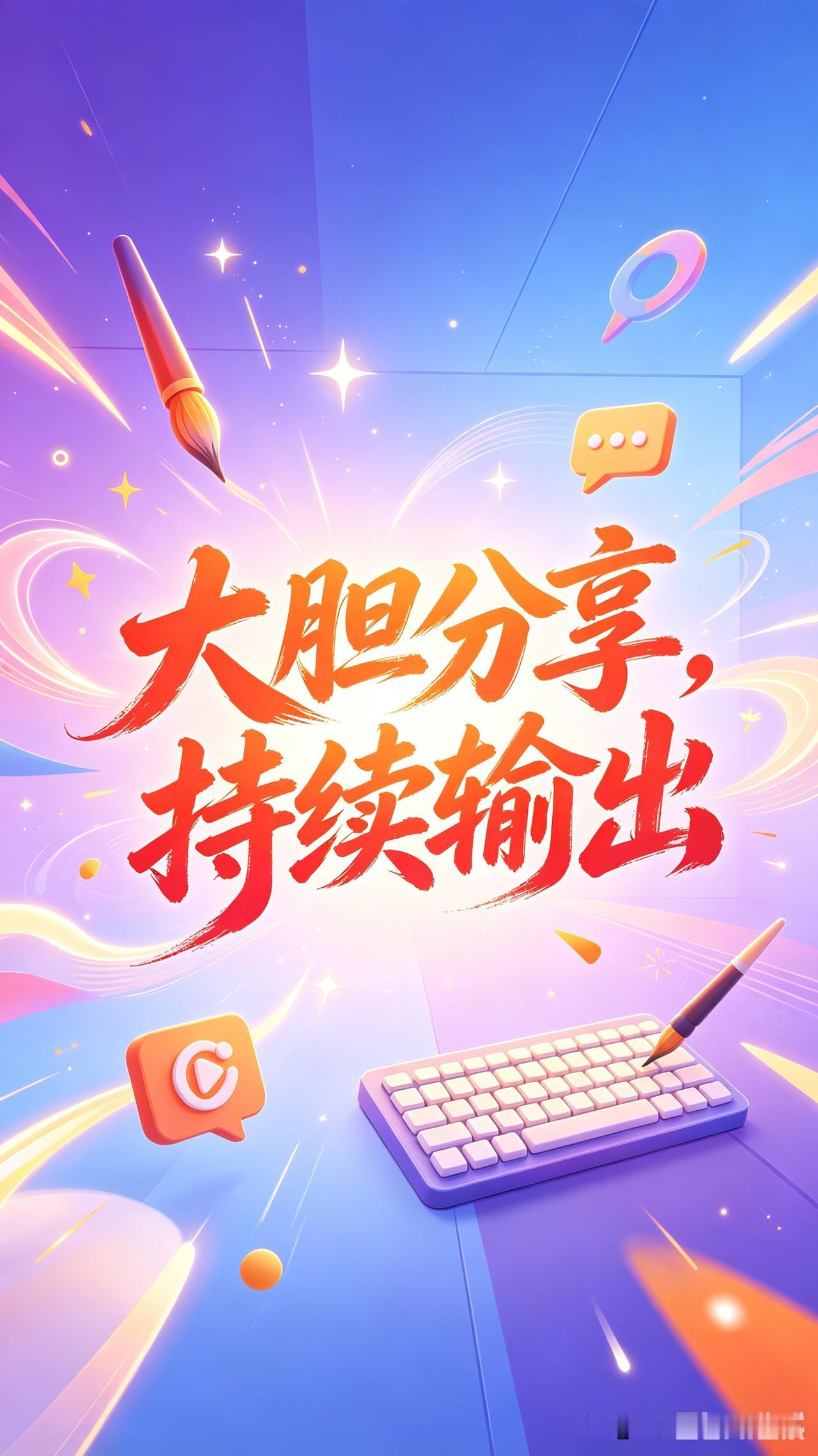 普通人翻盘最快的捷径：
 持续输出，被人看见
 
终于懂了！普通人想要脱颖而出，