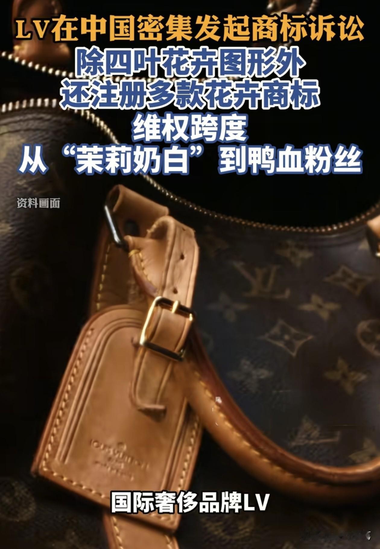 LV在中国之所以这么嚣张，到处告我国企业商标侵权，归根到底就是其背后有一大批有钱