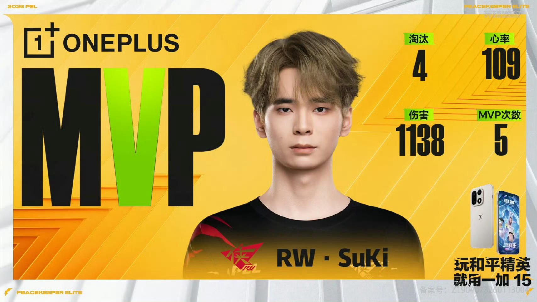 PEL春季赛第五周周决赛【春季赛常规赛 W5 Day2】第六局MVP：2026p