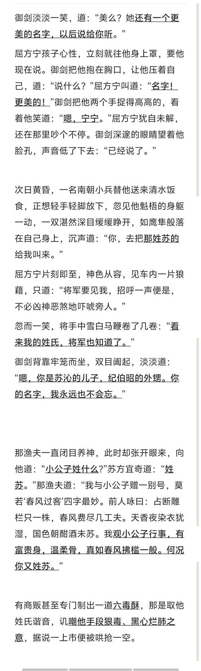 从交颈而眠的情人到背叛反目的仇人，本该是一身富贵的小公子到朝野内外一片骂声的佞臣