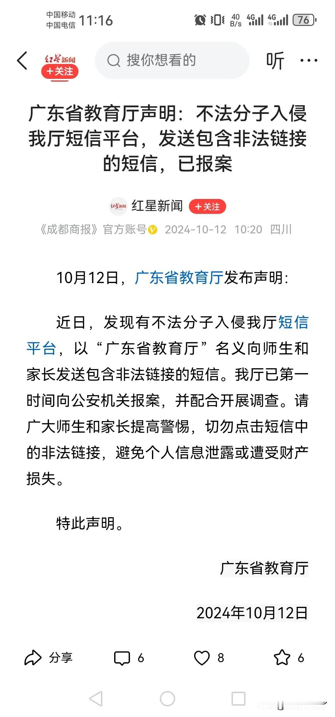 现在的不法分子太猖狂了，居然敢攻击广东省教育厅，而且成功了，还利用广东省教育厅发