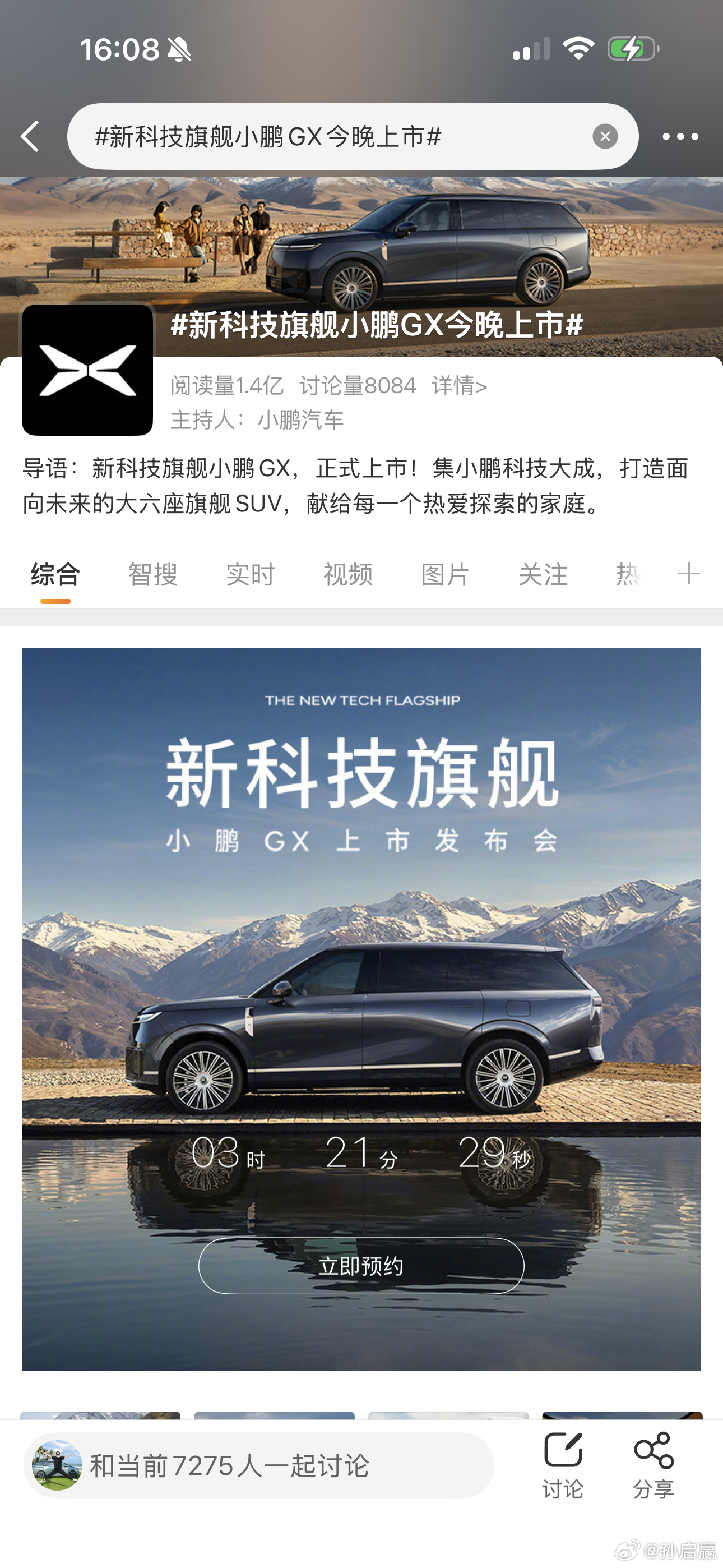 新科技旗舰小鹏GX今晚上市 还有三个小时，希望小鹏这次加快节奏，公布完价格马上开