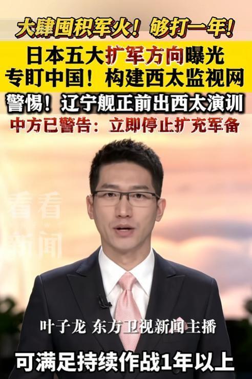 5月24日，央视网曝光了日本"安保三文件"修订草案，其中明确提出将战备物资储备标