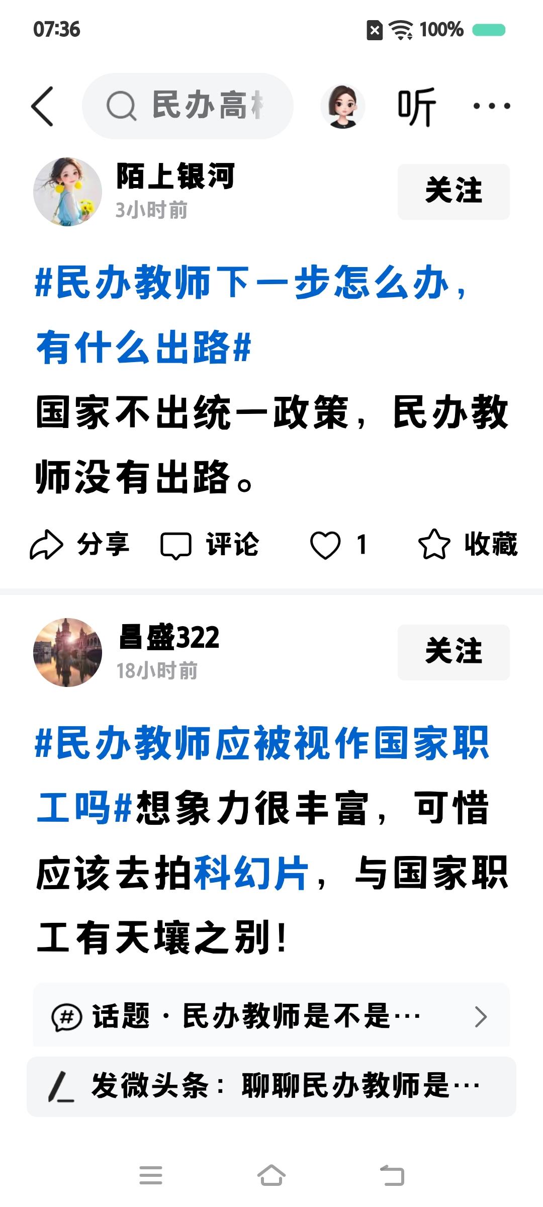 如今，在网上无知愚蠢的，被淘汰清退开除回家耕田种地几十年的民办老师，谈什么出路呀