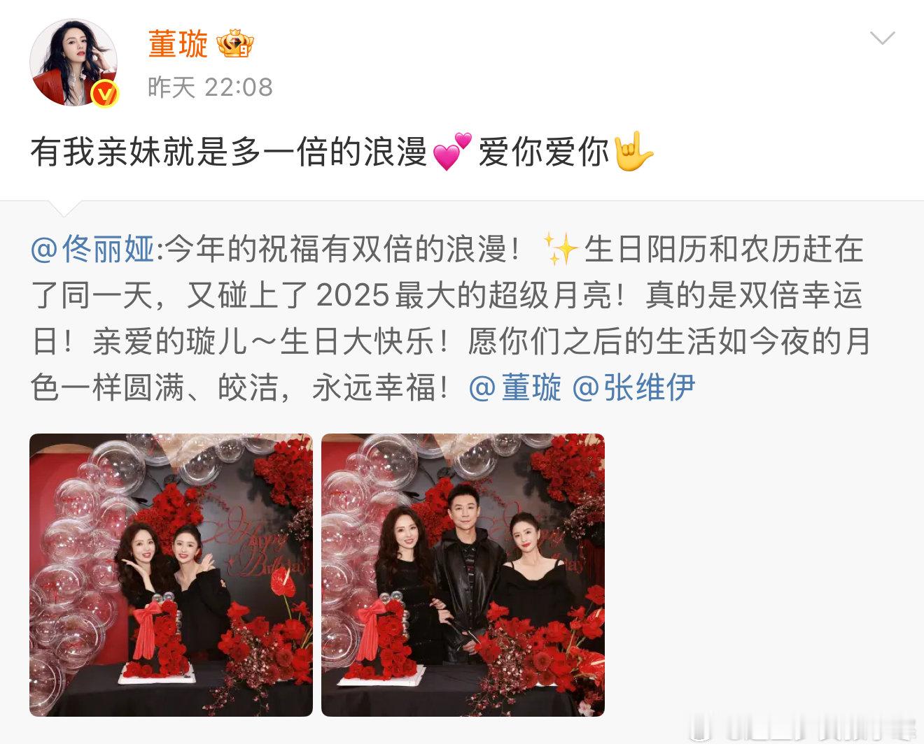 佟丽娅晒照祝董璇生日快乐佟丽娅祝愿董璇张维伊永远幸福，两位长长久久呢～佟丽娅祝愿