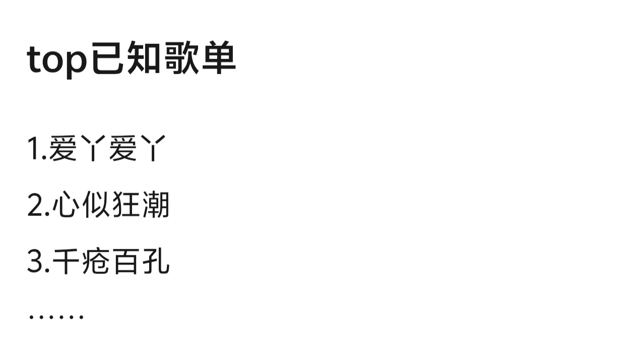 【登陆少年】TF荣耀之战歌单 TOP荣耀之战彩排歌单（已知） 