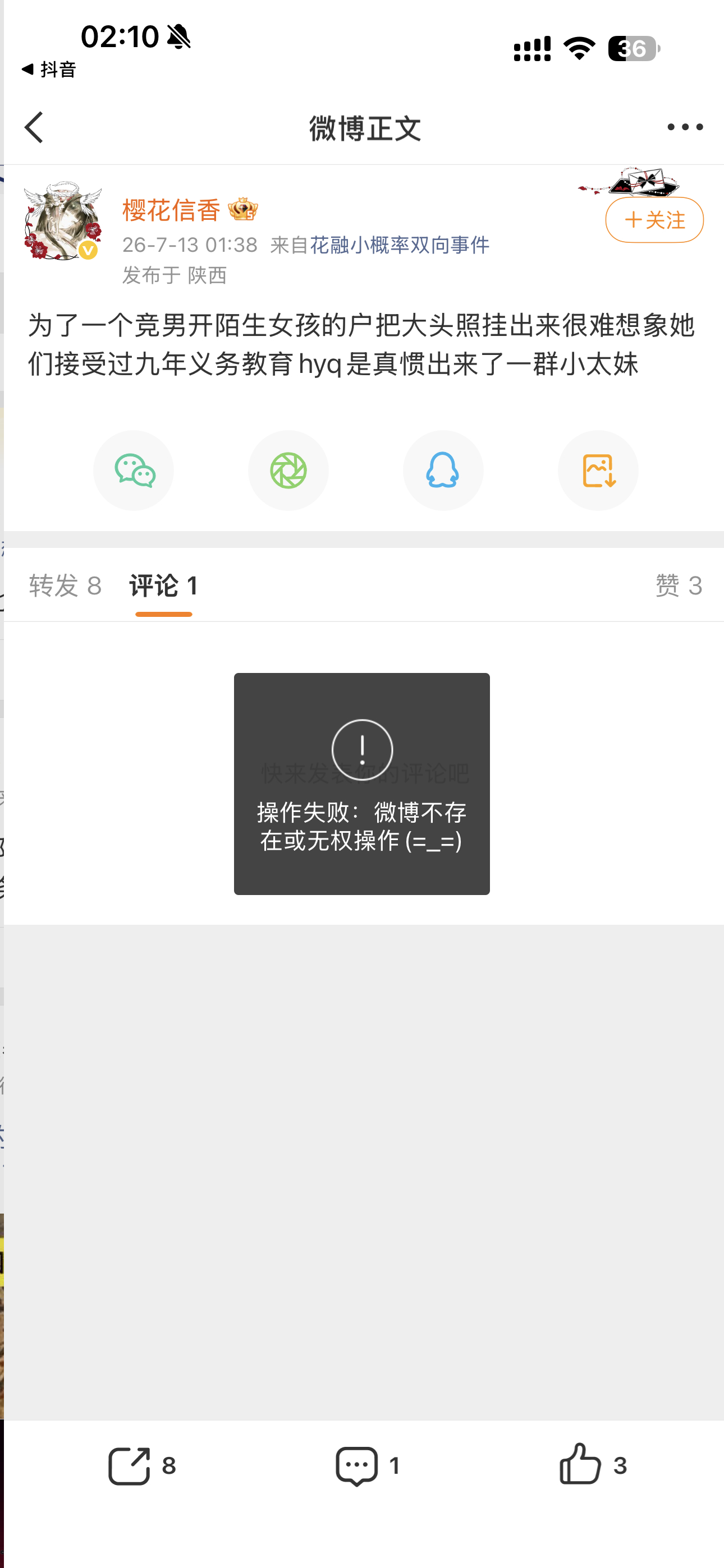 你们到底咋了 飒完了就⭕️ 还有plq有个跟你一唱一和的我没截上 闲的没事就去玩