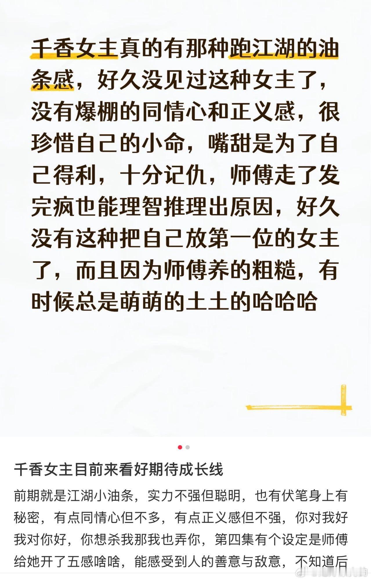 鞠婧祎千香口碑 本来对积压剧没抱期待，点开后直接被鞠婧祎的表演打动，灵动俏皮的神