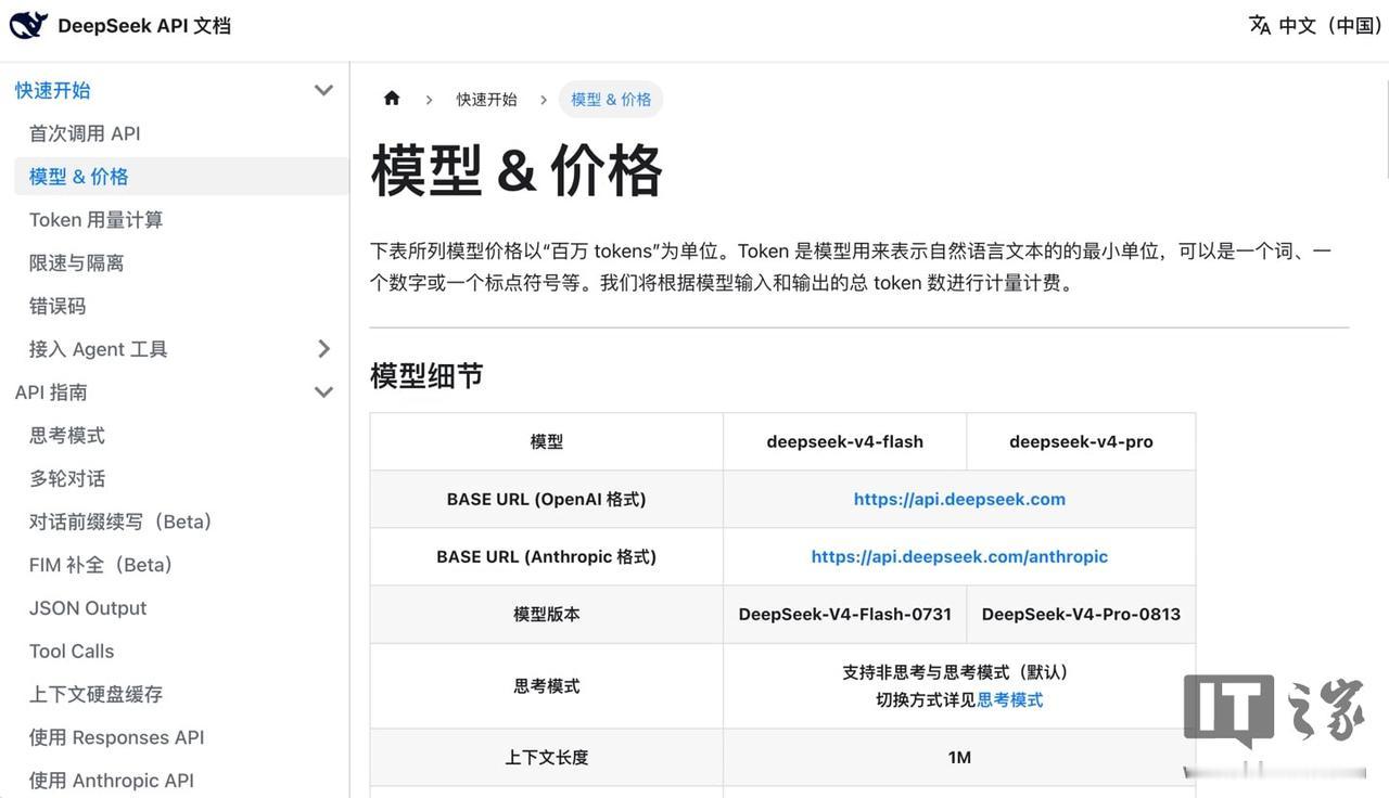 昨晚23:41，DeepSeek官网API文档悄悄出现DeepSeek-V4-P