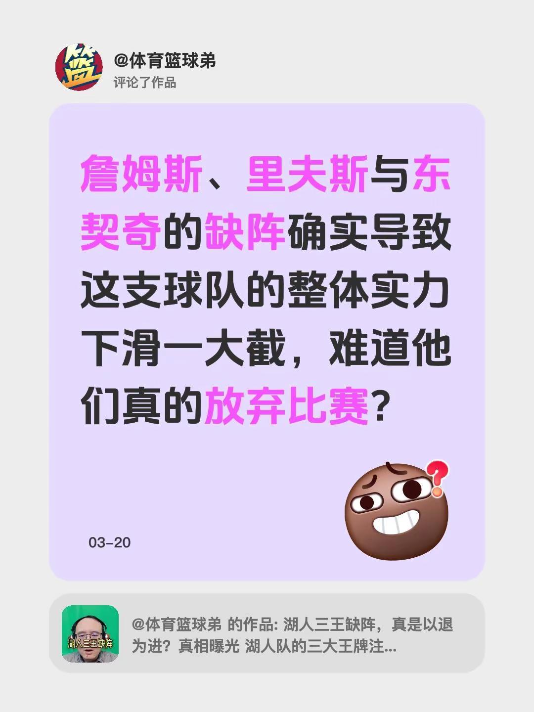 我评论了@体育篮球弟 的作品：詹姆斯、里夫斯与东契奇的缺阵确实导致这支球队的整体