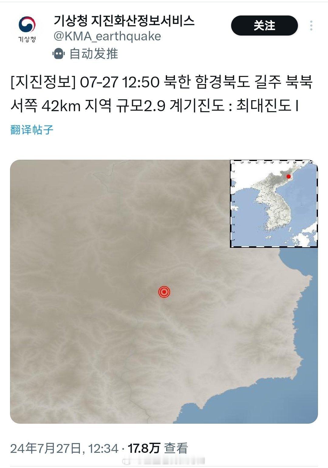 🇰🇵咸镜北道吉州里北42千米处2.9级地震 ​​​