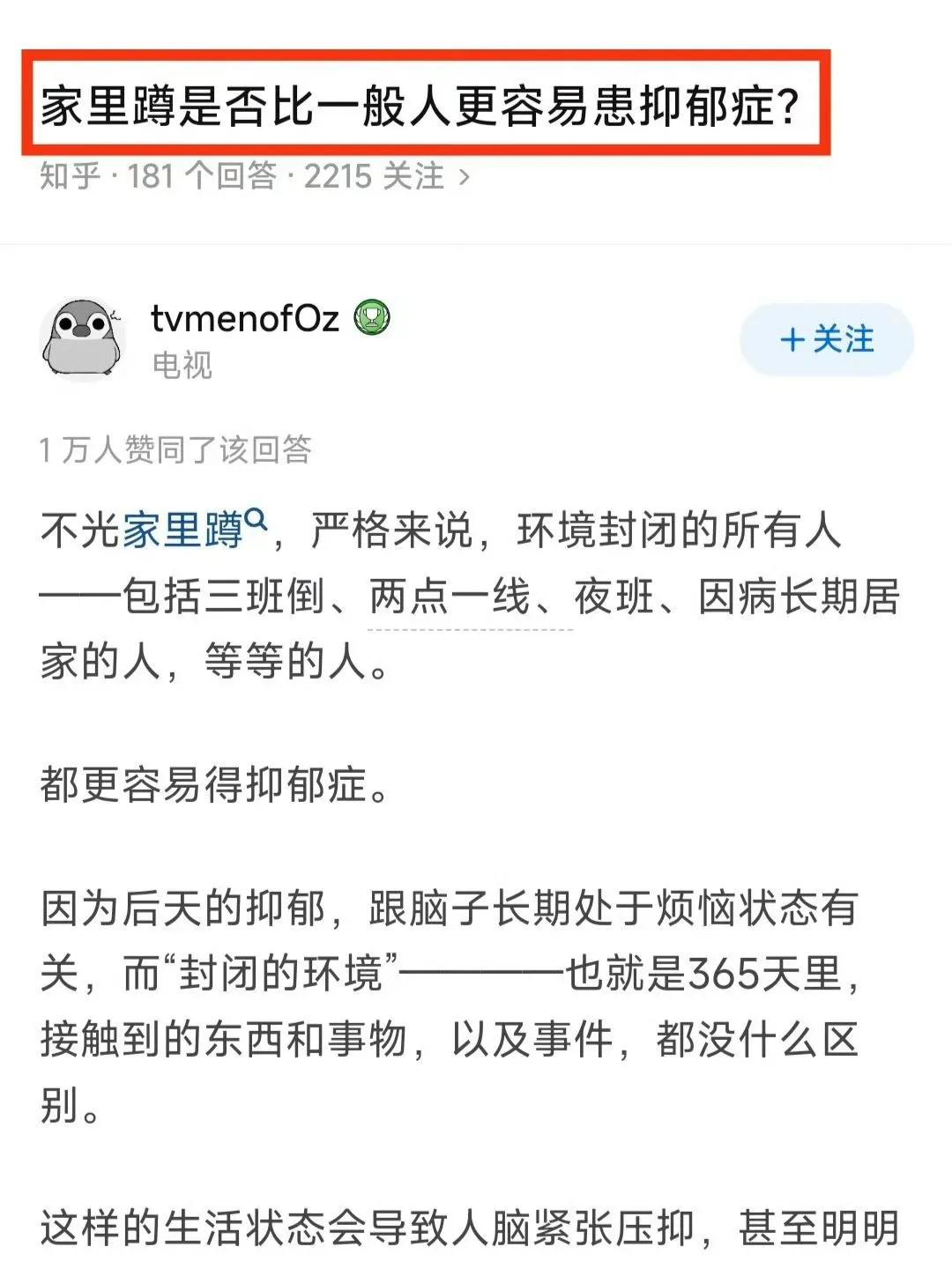 家里蹲是否比一般人更容易患抑郁症？