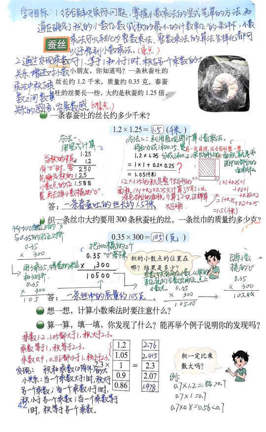 四年下北师大数学第三单元蚕丝书备