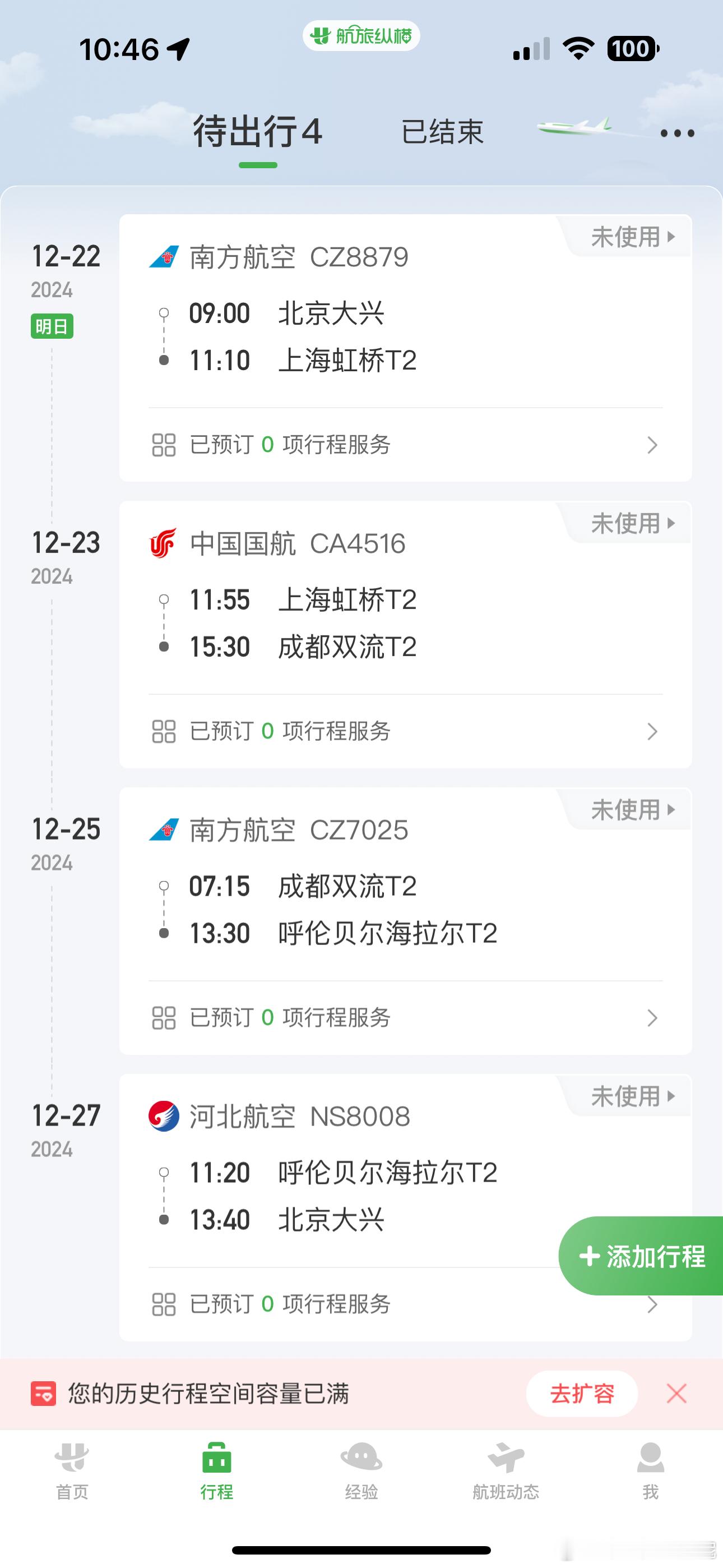 2024年的最后一次出差…一周不能回家，要辗转三个地方……[笑cry] 