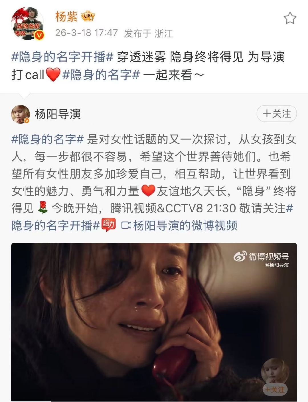 杨紫为杨阳导演新剧宣传杨紫为杨阳导演新剧打call 宣传委员杨紫上线为杨阳导演新