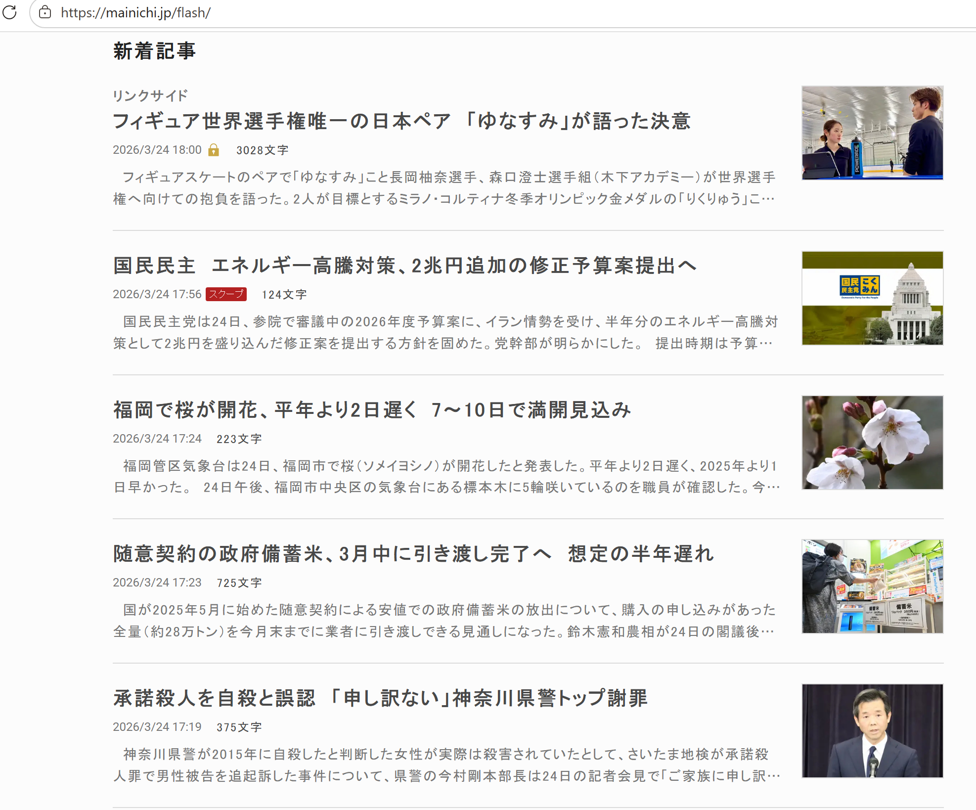 NHK ONE说翻墙的颠佬是现役陆自，而且带了刀，然后现在是警视厅在跟进调查，其