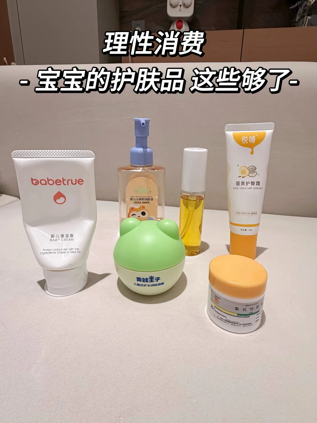 2月龄女鹅 在用护肤品