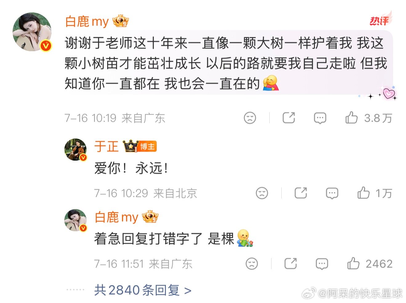 白鹿打错字了白鹿打错字后补发的那条，隔着屏幕都能感受到她的慌乱。白鹿回复于正打错