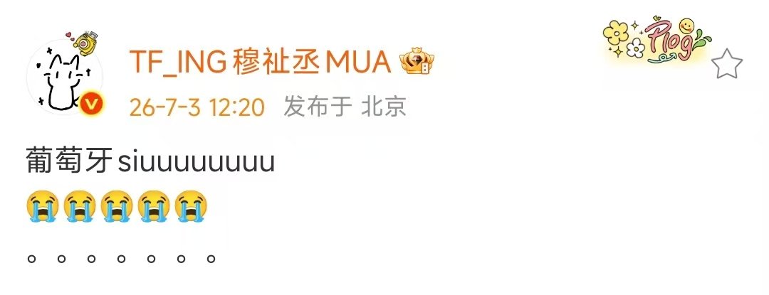 穆祉丞看葡萄牙比赛哭了穆祉丞看葡萄牙世界杯哭了 孩子就这个性情 