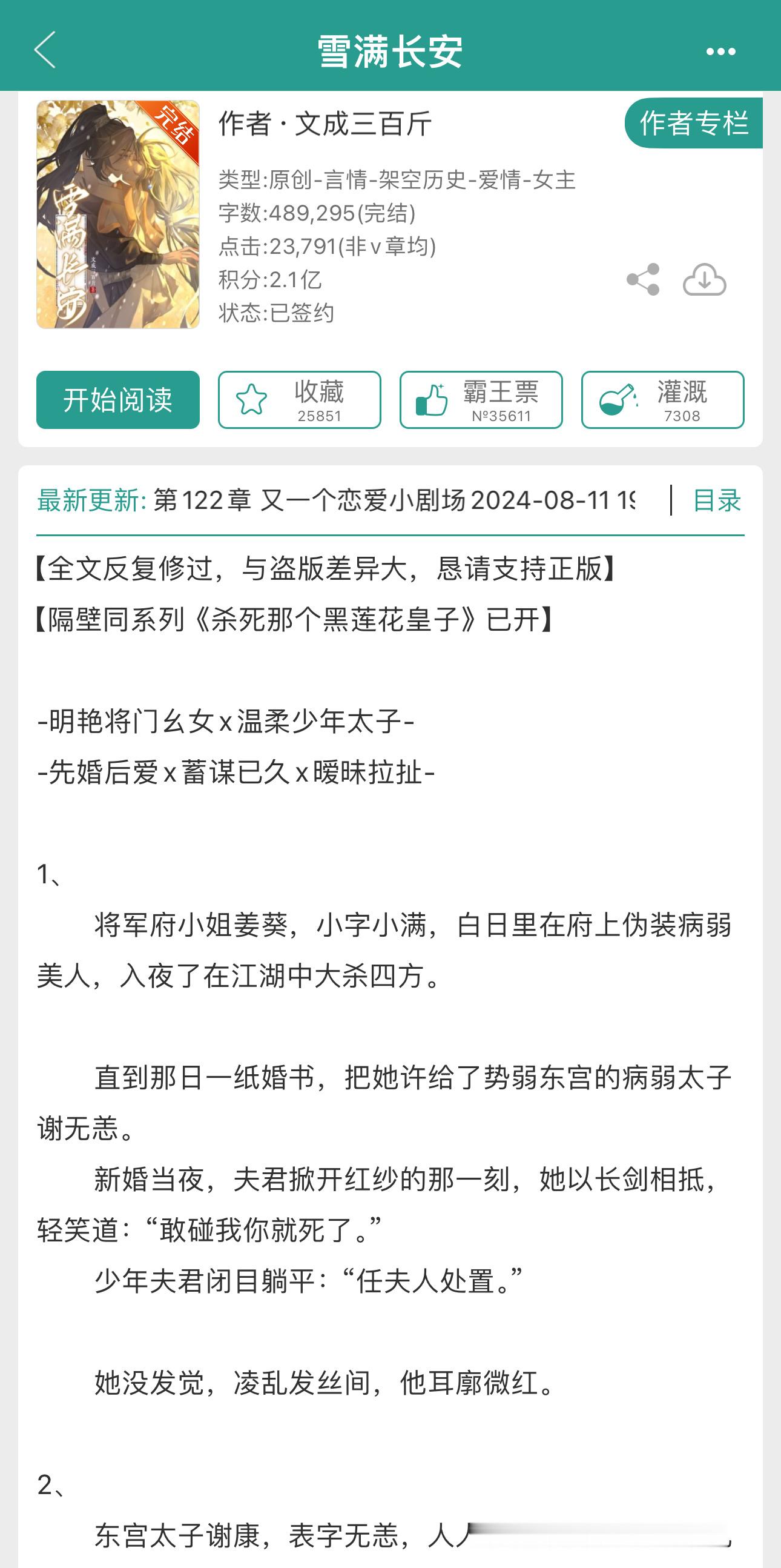《雪满长安》by文成三百斤明艳将门幺女x温柔少年太子先婚后爱x蓄谋已久×暧昧拉扯