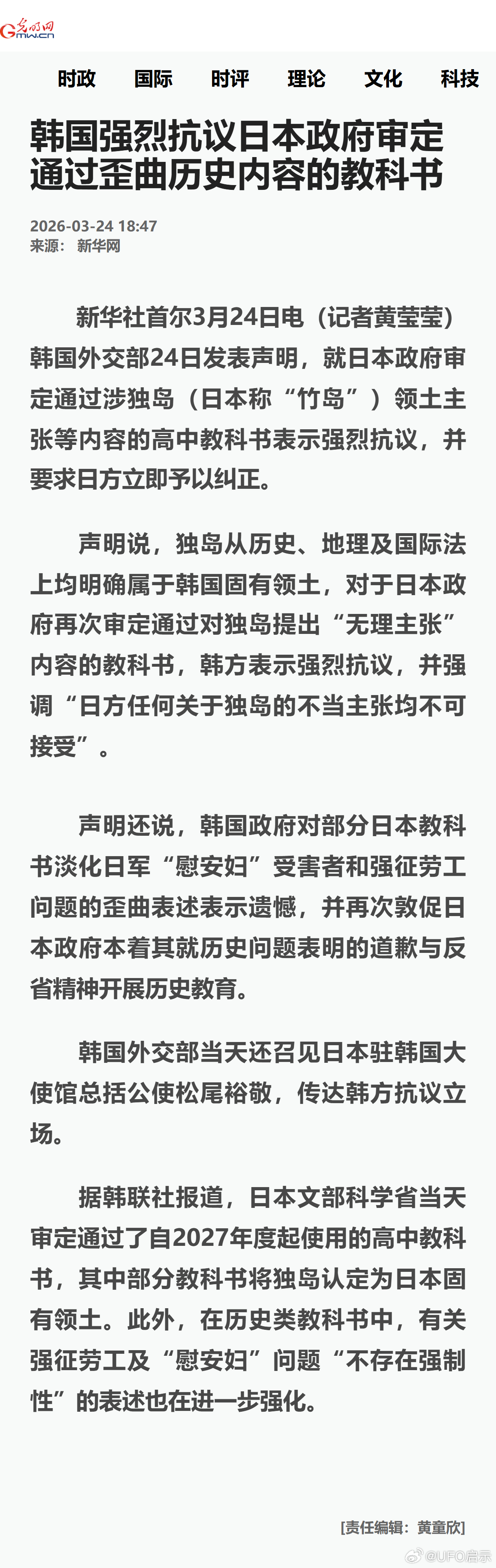 韩国强烈抗议日本政府审定通过歪曲历史内容的教科书 