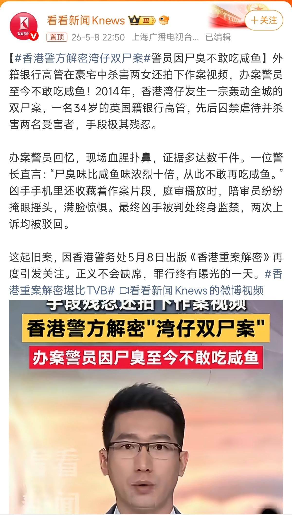 香港警方解密湾仔双尸案没想到过了这么多年还能刷到这案子的内容，真有点恍惚。那时候