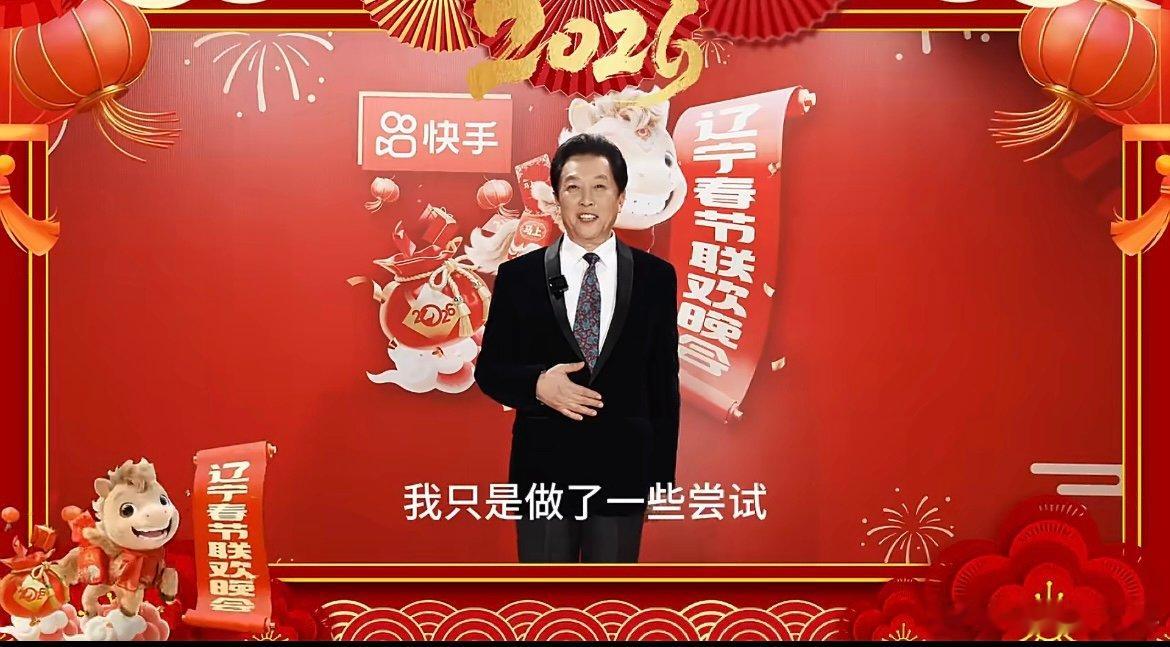 唐国强说和年轻人玩自己变年轻了 谁能拒绝这样心态年轻的前辈！在辽宁沈阳的春晚舞台