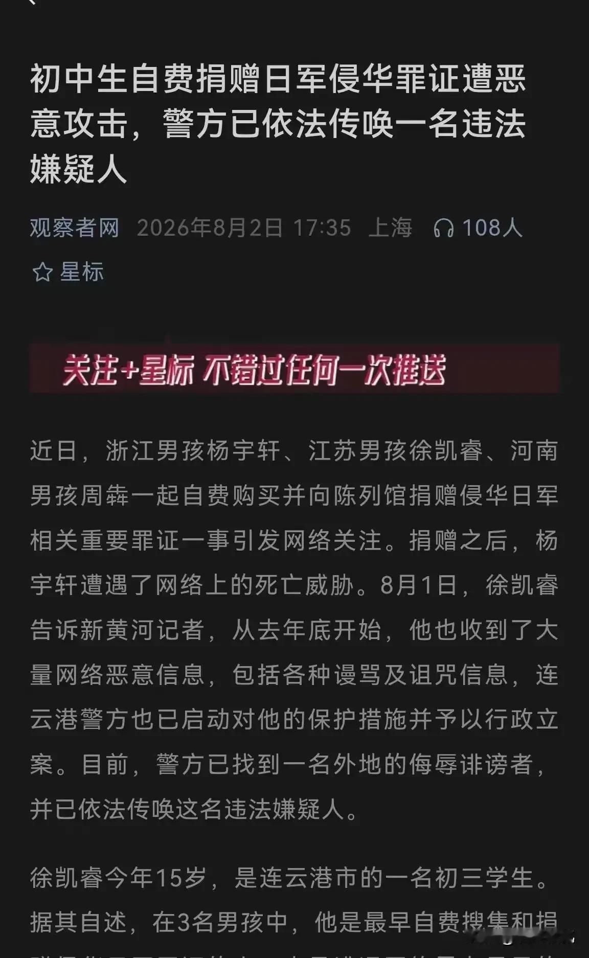 必须狠狠给连云港警方点一个大大的赞！全网关注的“三名少年自费追回日军罪证、反遭恶