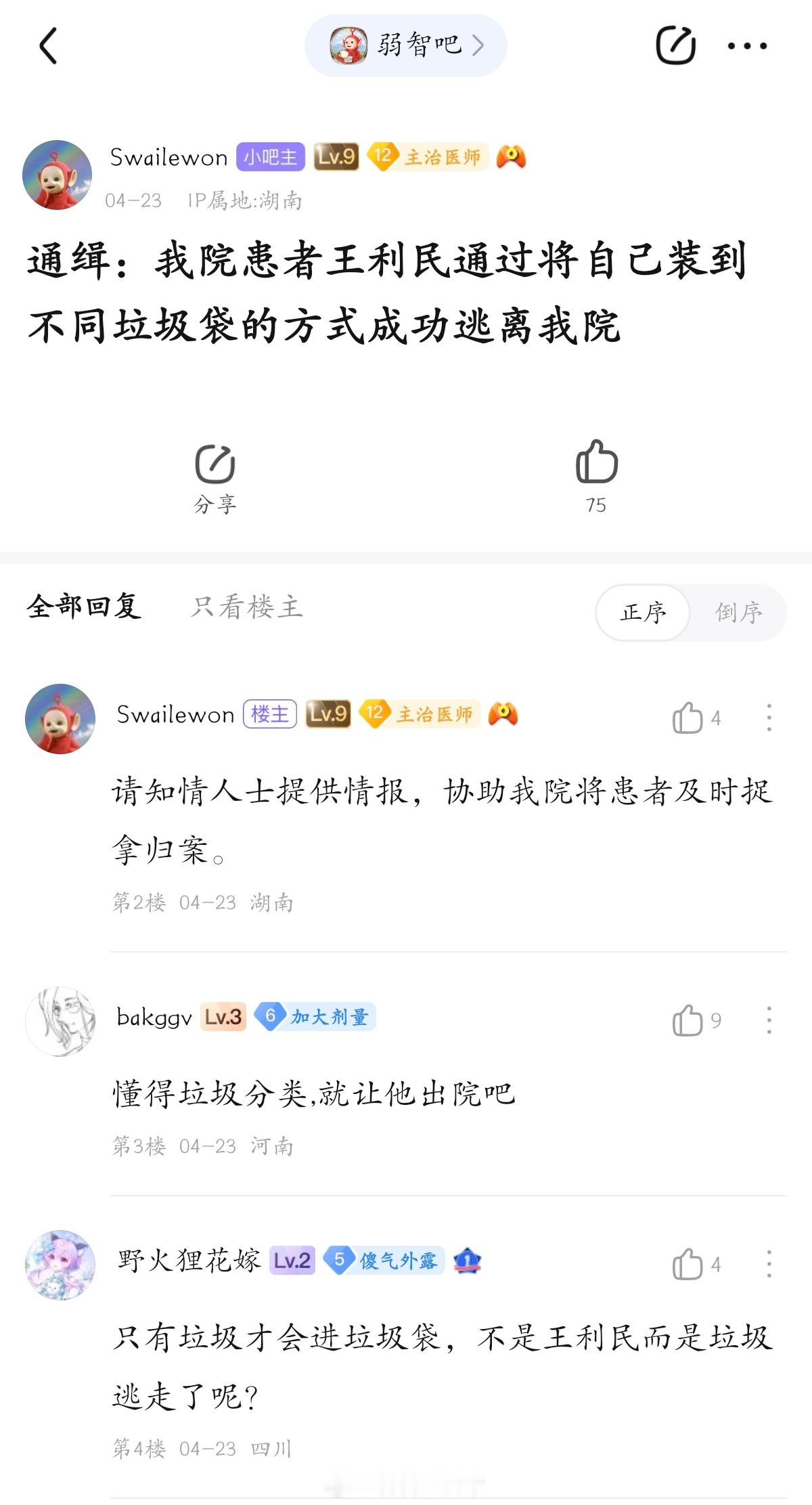 竟敢逃走？#弱智吧日常# ​​​