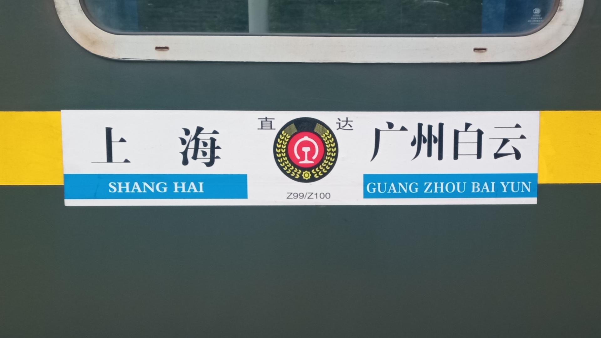 26号变成了D99/D100