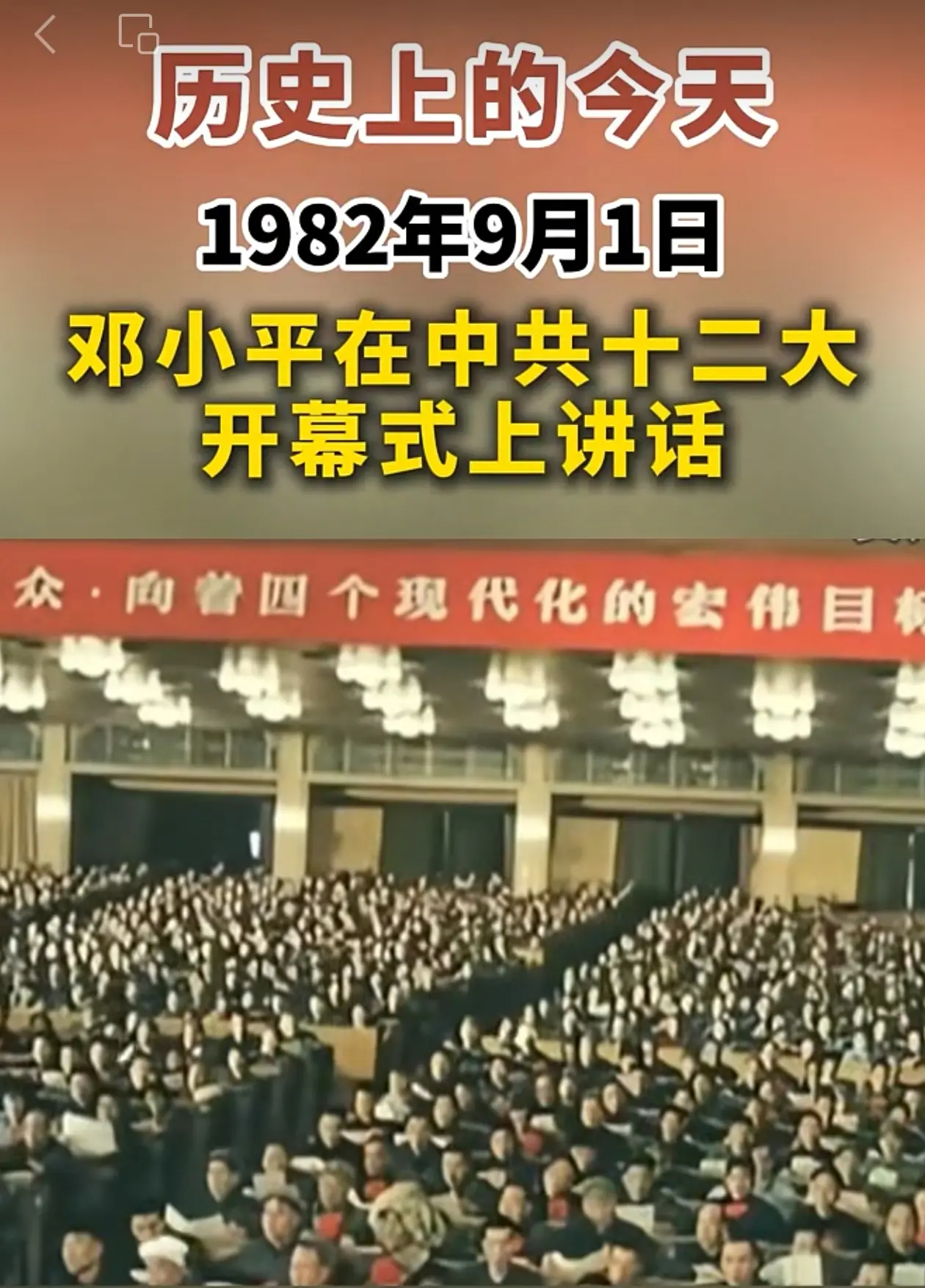十二大开幕。